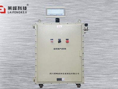 氣體自動混合配比防爆系統(tǒng)LFIX-5000圖片1