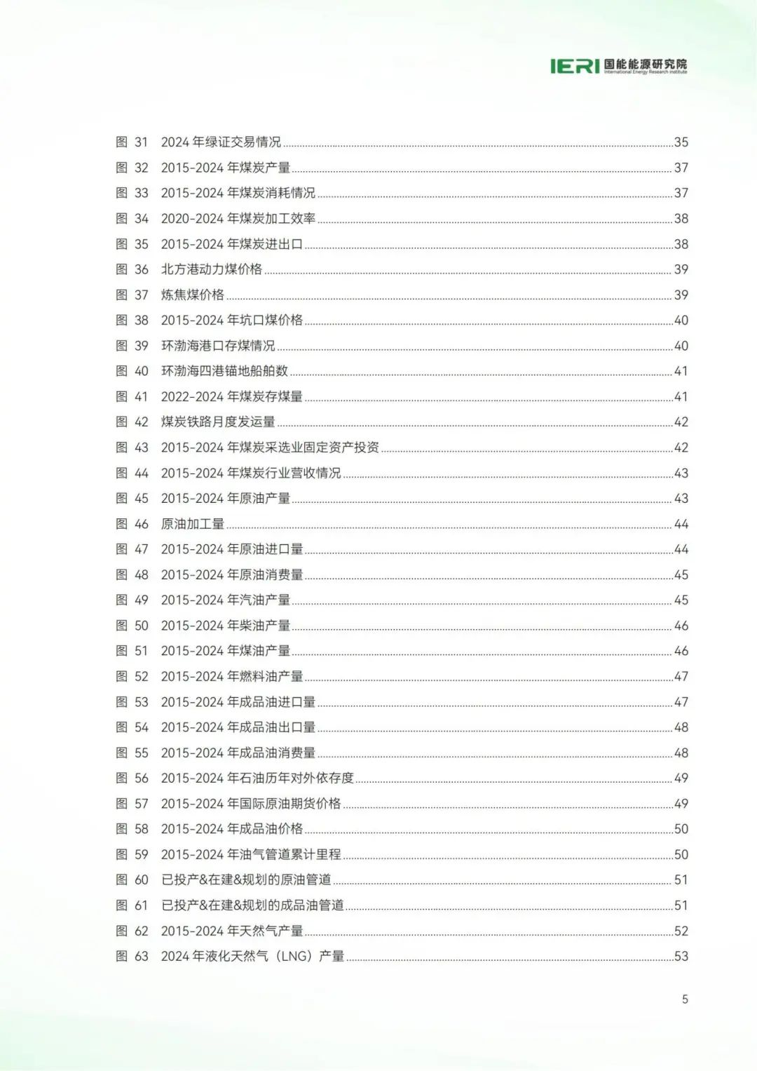 中國能源數據報告(2025)_07.jpg