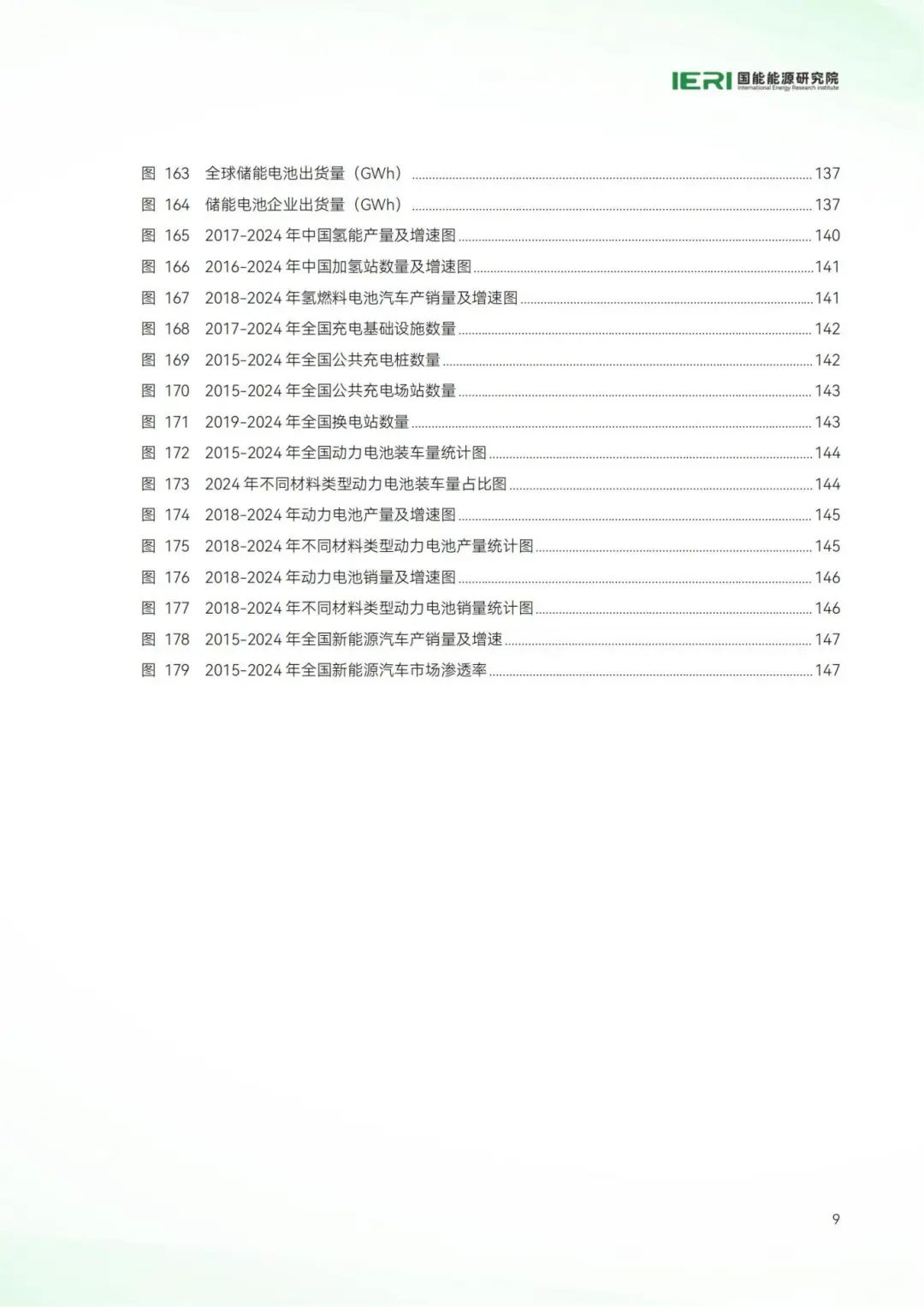 中國能源數據報告(2025)_11.jpg