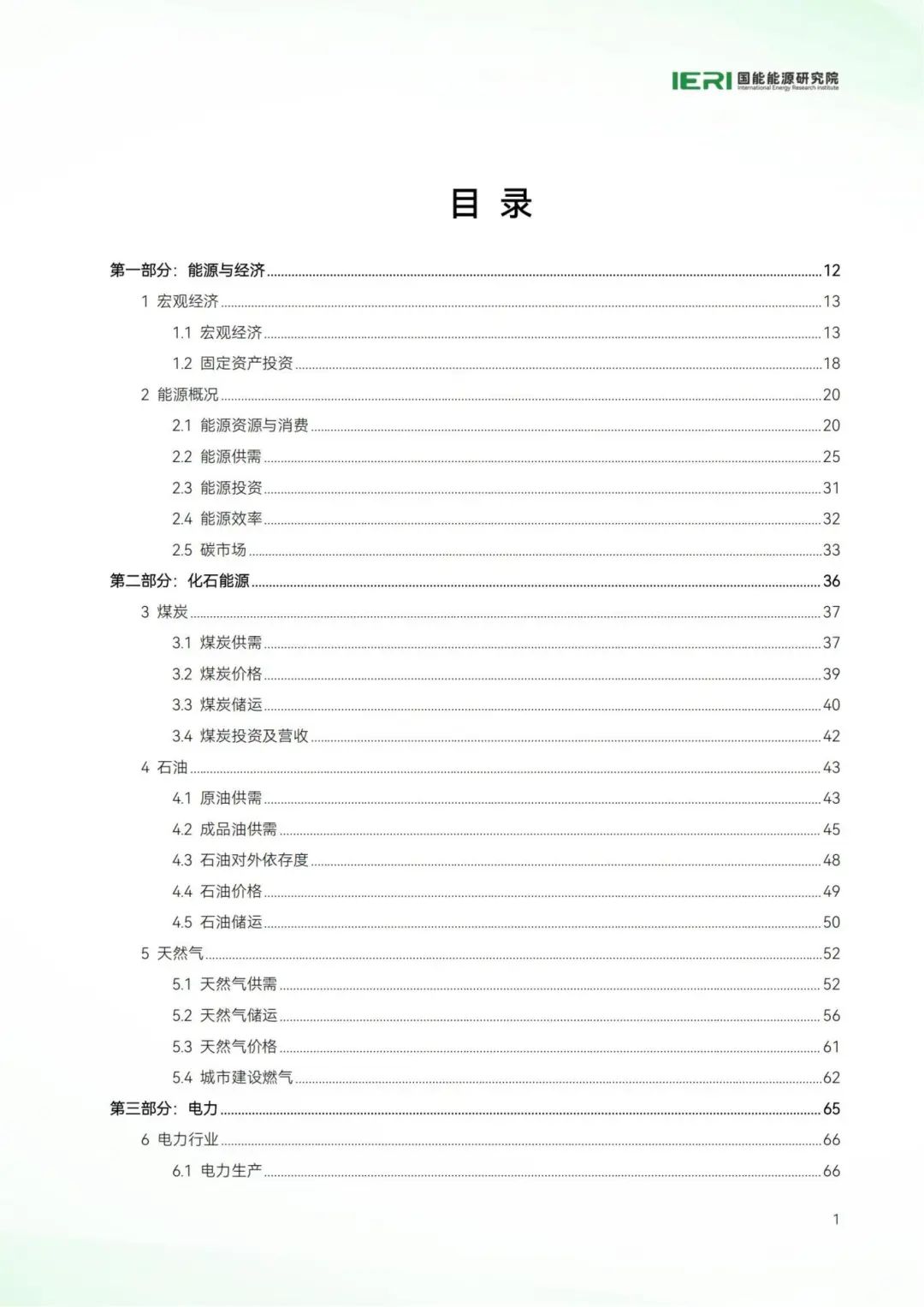 中國能源數據報告(2025)_03.jpg