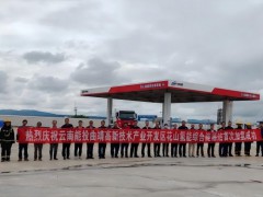 云南省首座1000kg/天氫能綜合能源站實現加氫功能